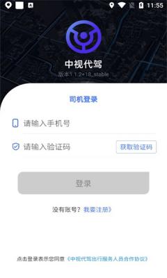 中视代驾app官方下载安装-中视代驾软件下载v2.9.0