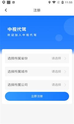 中视代驾app官方下载安装-中视代驾软件下载v2.9.0