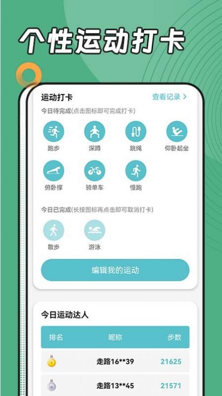 阳光运动管家软件下载-阳光运动管家app下载v1.0.0