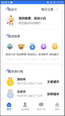 走路骑士app下载-走路骑士安卓最新版下载v4.3.52.00