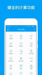 千维单位计算器最新版本下载-千维单位计算器app下载安装v4.15.0
