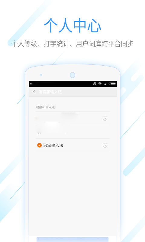 迅宝输入法app软件下载-迅宝输入法客户端下载v6.3.1