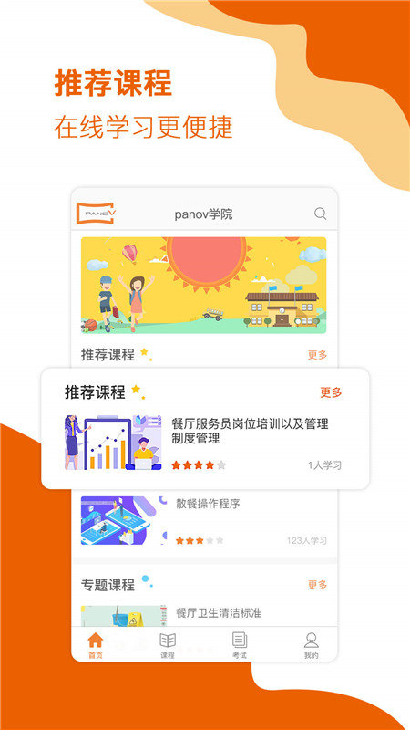 panoV下载安装官方版-panoV手机客户端下载v1.2.1