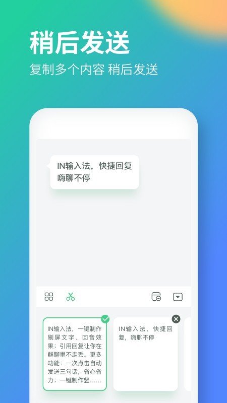 IN输入法手机版下载-IN输入法app下载v1.1