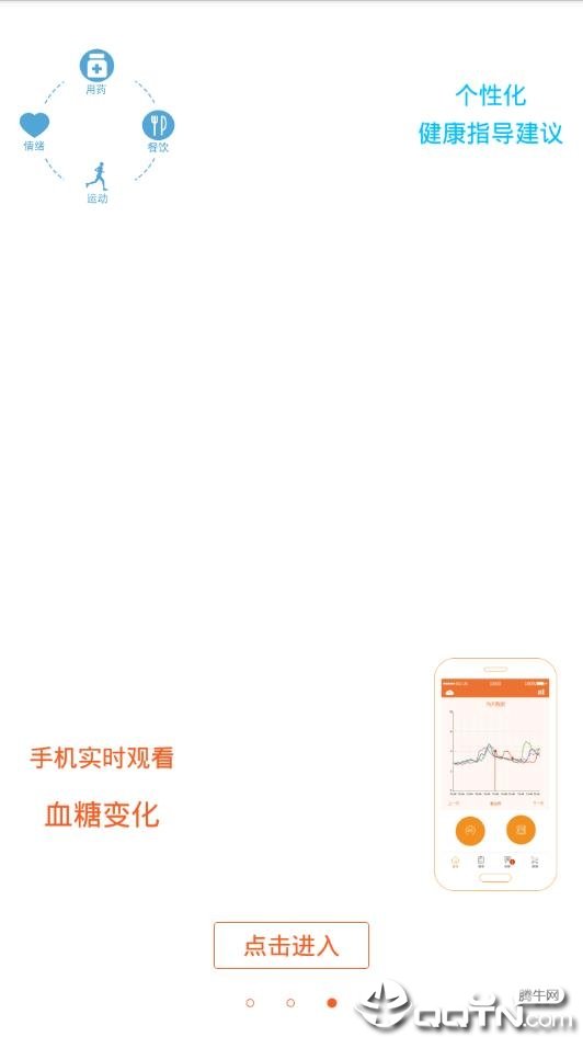 优医糖app下载-优医糖手机版下载v2.31