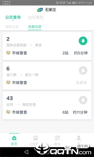 石家庄智慧公交app软件下载-石家庄智慧公交客户端下载v3.1.7