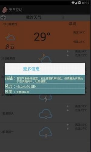 天气互动app下载-天气互动安卓最新版下载v1.0