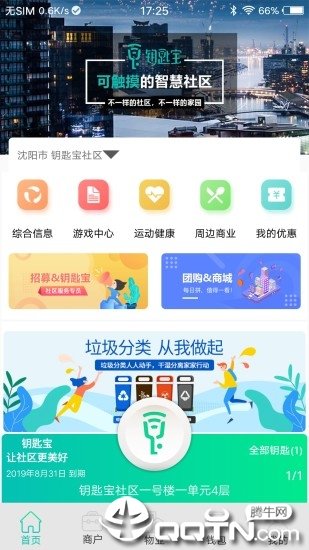 钥匙宝下载-钥匙宝app下载v4.1.8