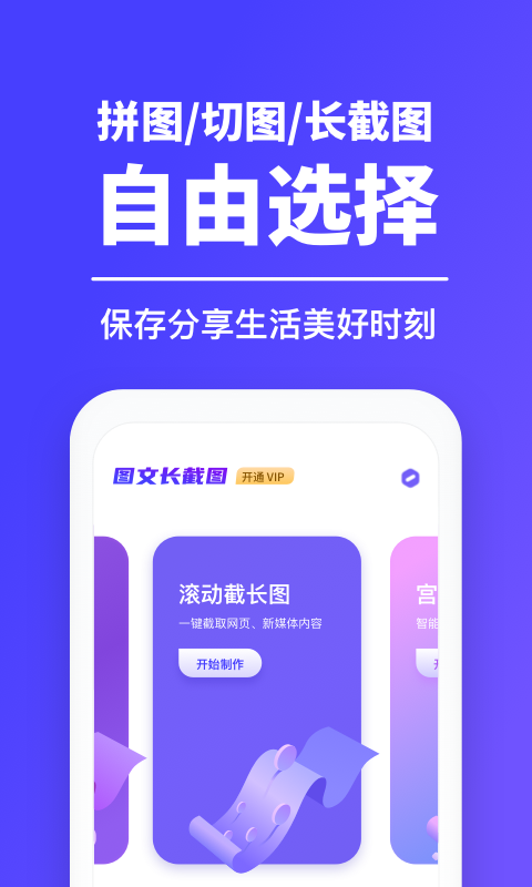 图文长截图下载-图文长截图app下载v2.1.2