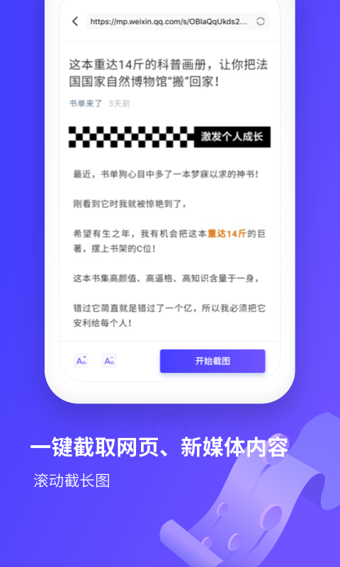 图文长截图下载-图文长截图app下载v2.1.2