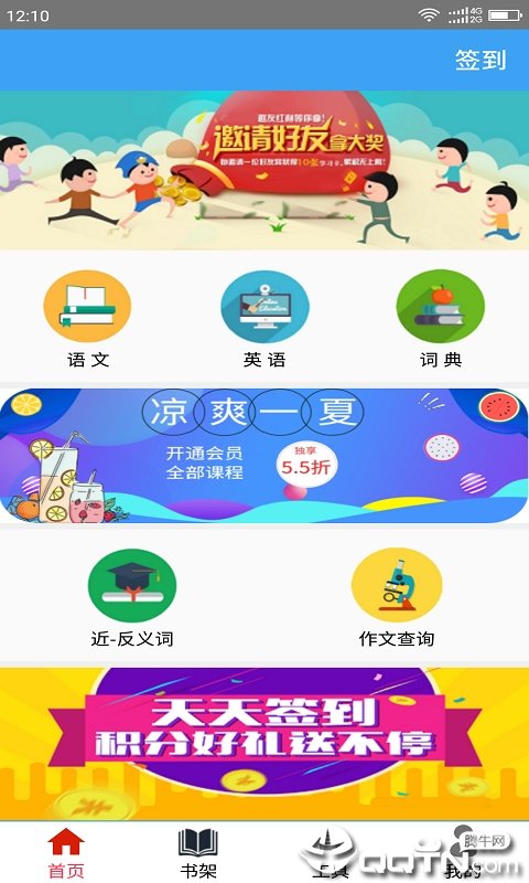 小学云课堂软件下载-小学云课堂app下载v1.7.2