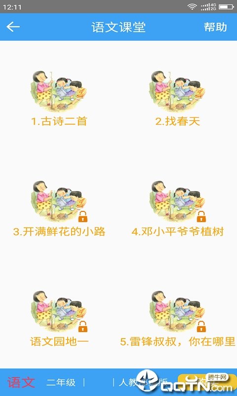 小学云课堂软件下载-小学云课堂app下载v1.7.2