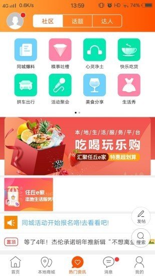 任丘e家app官方下载最新版-任丘e家手机版下载v7.0.1