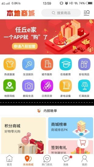 任丘e家app官方下载最新版-任丘e家手机版下载v7.0.1