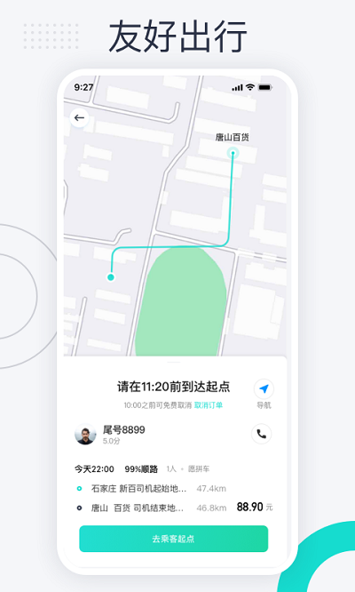 跳跳出行手机版官方下载-跳跳出行手机版app下载v1.0.2