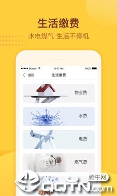 龙湖U享家app安卓下载-龙湖U享家app官方下载v4.6.0