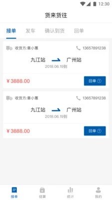 货来货往APP手机版-货来货往APP最新版v1.2.0