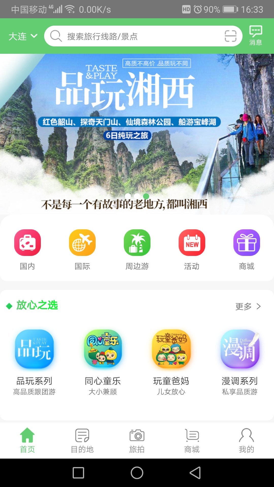 旅通宝最新版本下载-旅通宝app下载安装v1.0.8.0