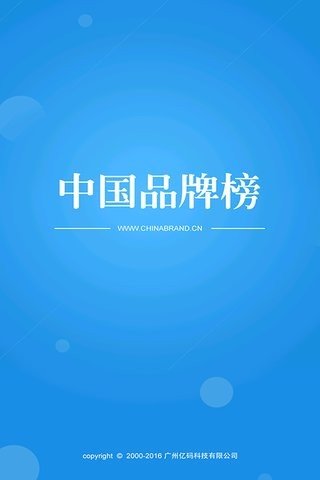 中国品牌榜app正式版-中国品牌榜最新版安卓版下载v1.0.2