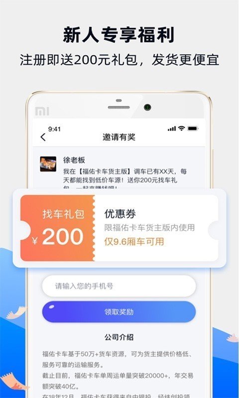 福佑卡车安卓版下载-福佑卡车手机下载appv5.17.0