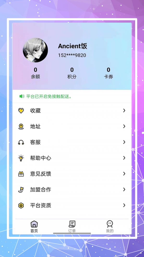 仓鼠外卖Hamster软件下载-仓鼠外卖Hamsterapp下载v1.9.0