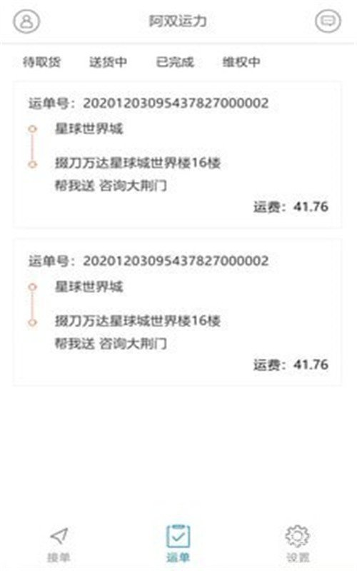 阿双运力app软件下载-阿双运力客户端下载v2.6.2