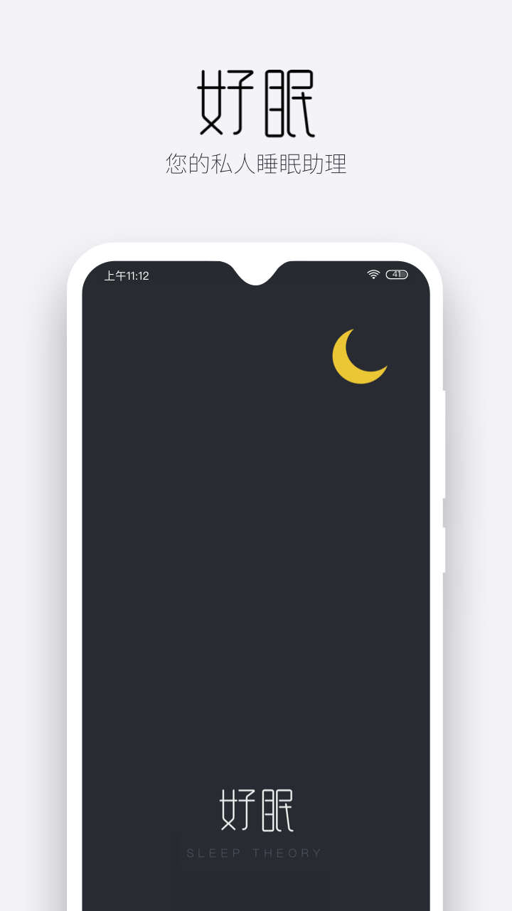 好眠app下载-好眠app官方版下载v3.11.1