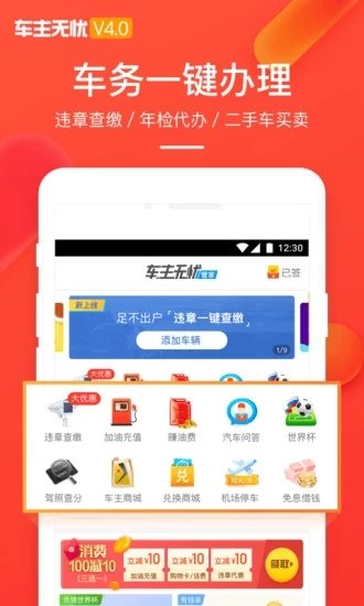 车主无忧app下载-车主无忧app官方版下载v4.25