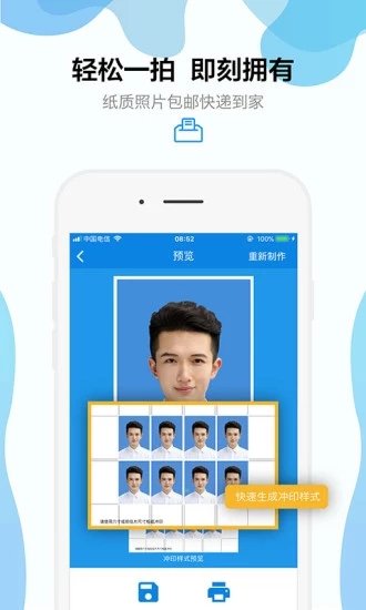 智能证件照手机版下载-智能证件照软件下载v4.3.9