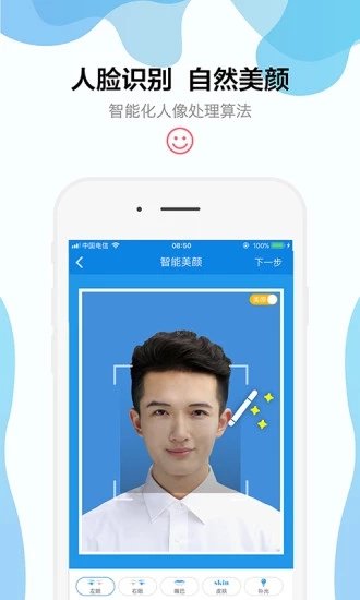 智能证件照手机版下载-智能证件照软件下载v4.3.9