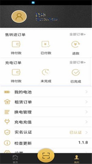 万威换电app官方下载最新版-万威换电手机版下载v1.1.8