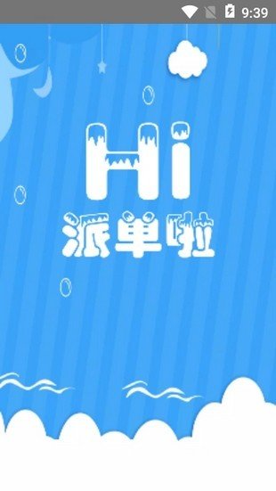 hi派单软件下载-hi派单app下载v1.2.72