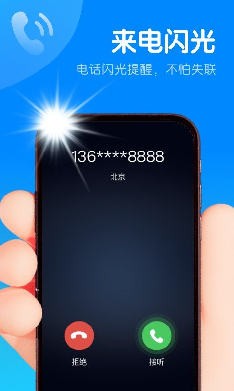 智能来电闪app下载官方版-智能来电闪app下载v1.0
