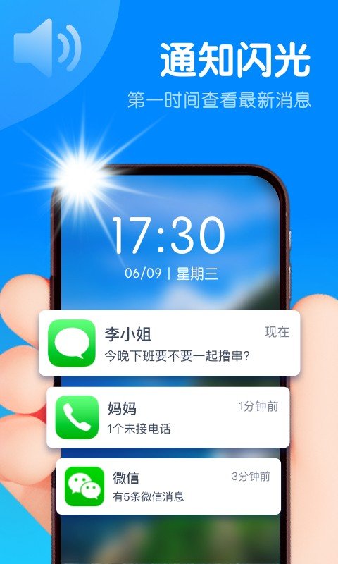 智能来电闪app下载官方版-智能来电闪app下载v1.0