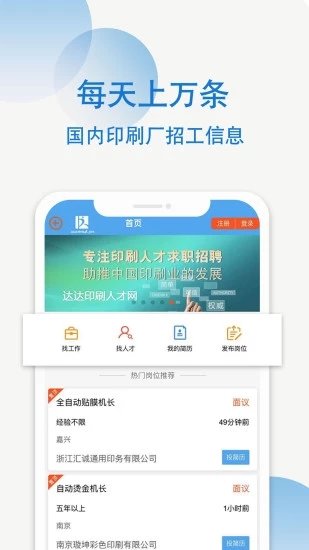 达达印刷人APP手机版-达达印刷人APP最新版v1.3.7