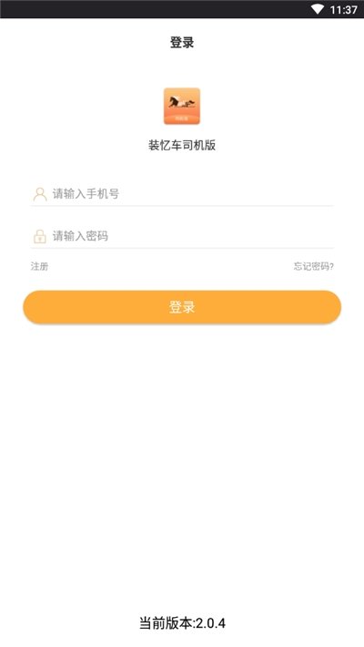 装忆车手机版下载-装忆车app下载v2.0.4