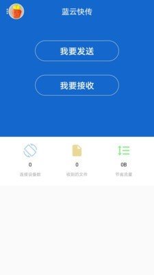 蓝云快传官方下载-蓝云快传app下载v1.0.5安卓版