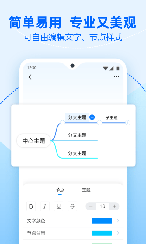 迅捷思维导图APP手机版-迅捷思维导图APP最新版v1.0.3安卓版