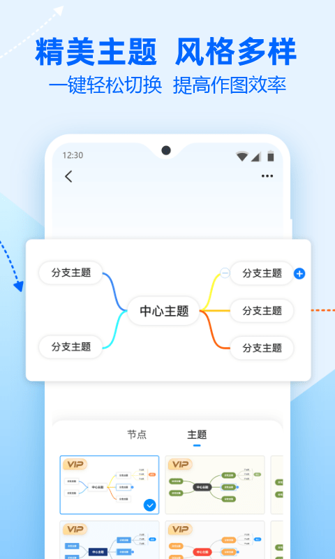 迅捷思维导图APP手机版-迅捷思维导图APP最新版v1.0.3安卓版