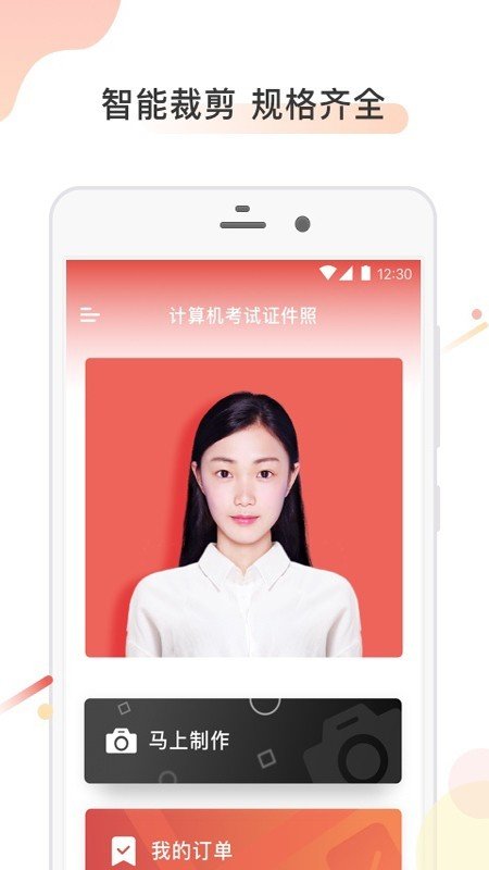 计算机证件照APP官方版-计算机证件照app最新版v2.0.6