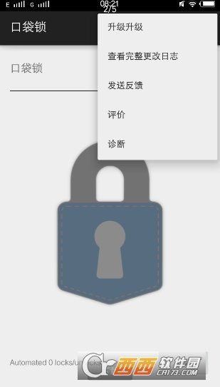 口袋锁官方版下载-口袋锁app下载v2.5安卓版