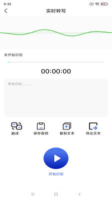 智能语音识别APP官方版-智能语音识别app最新版v1.5