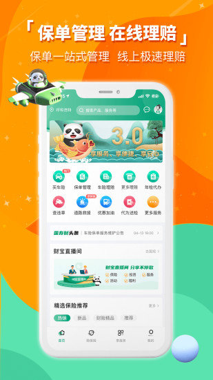 中国人寿财险app官方下载最新版-中国人寿财险手机版下载v3.0.3