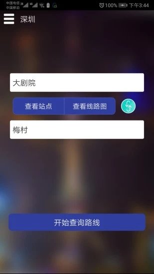 深圳地铁查询app下载官方版-深圳地铁查询app下载v1.4