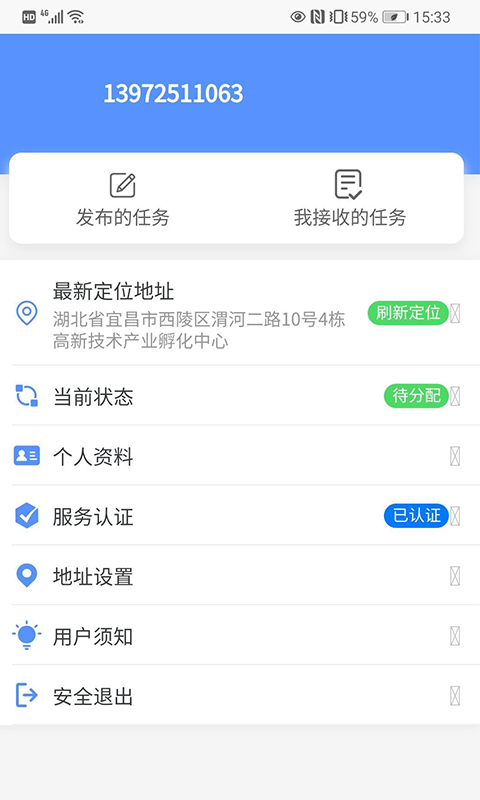 服务信息平台手机版下载-服务信息平台app下载v1.0.9