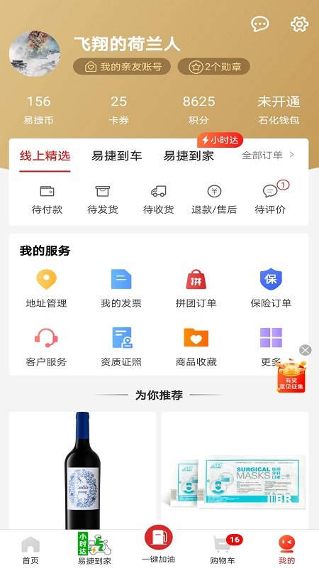 易捷加油最新版本下载-易捷加油app下载安装v7.3.1