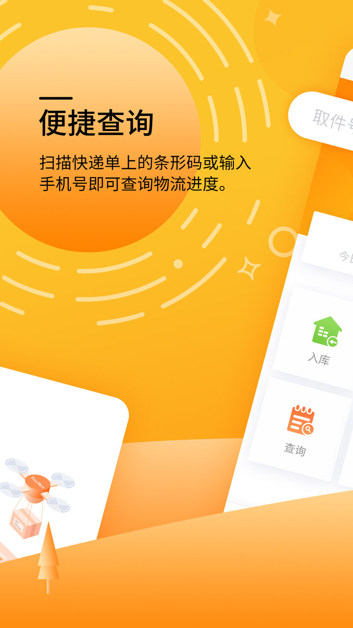 有人驿站app官方下载最新版-有人驿站手机版下载v3.5.1