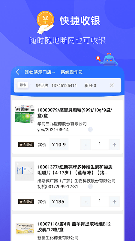 掌店易ProAPP手机版-掌店易ProAPP最新版v1.7.1安卓版