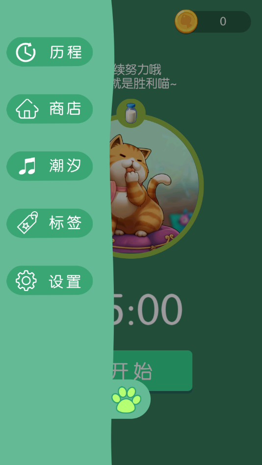 喵喵专注APP官方版-喵喵专注app最新版v1.0.0