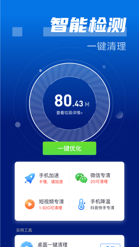 闪电清理卫士APP手机版-闪电清理卫士APP最新版v3.2.3安卓版